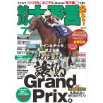 競馬大予言 2020年7月号(20年夏競馬号) 電子書籍版 / 笠倉出版社