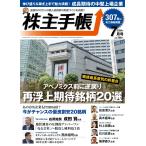 株主手帳 2020年7月号 電子書籍版 / 株主手帳編集部