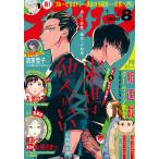 アフタヌーン 2020年8月号 [2020年6月25日発売] 電子書籍版 / アフタヌーン編集部