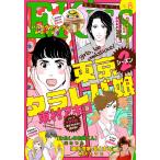 EKiss 2020年8月号[2020年6月25日発売] 電子書籍版 / Kiss編集部