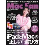 Mac Fan 2020年8月号 電子書籍版 / Mac Fan編集部