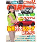 CARトップ(カートップ) 2020年8月号 電子書籍版 / CARトップ(カートップ)編集部