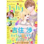 ココハナ 2020年8月号 電子版 電子書籍版 / ココハナ編集部 編