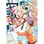 やんちゃギャルの安城さんたち 高1編(2) 電子書籍版 / 漫画:すおしろ 原作:加藤雄一