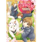 魔法使いで引きこもり? 04〜モフモフと学ぶ魔法学校生活〜 電子書籍版 / 著者:YUI 原作:小鳥屋エム キャラクター原案:戸部淑