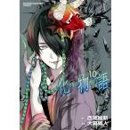 化物語 (10) 電子書籍版 / 原作:西尾維新 漫画:大暮維人