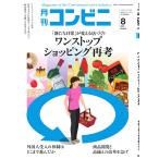 コンビニ 20年8月号 電子書籍版 / コンビニ編集部