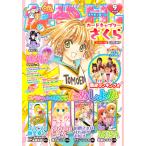なかよし 2020年9月号 [2020年8月3日発売] 電子書籍版