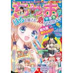 ちゃお 2020年9月号(2020年8月3日発売) 電子書籍版 / ちゃお編集部