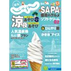 東海じゃらん 2020年9月号 電子書籍版 / 東海じゃらん編集部