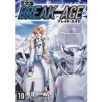 BREAK-AGE【完全版】 (10) 電子書籍版 / 馬頭ちーめい+STUDIOねむ