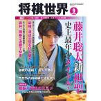 将棋世界(日本将棋連盟発行) 2020年9月号 電子書籍版 /