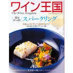 ワイン王国 2020年9月号 電子書籍版 / ワイン王国編集部