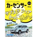 ¥«¡¼¥»¥ó¥µ¡¼ 2020ǯ10·î¹æ ̤俤éÃæ¸Å¼Ö¹ØÆþ¤À! ¥¹¥Ú¥·¥ã¥ëÈÇ ÅŻҽñÀÒÈÇ / ¥«¡¼¥»¥ó¥µ¡¼ÊÔ½¸Éô