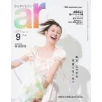 ar(アール) 2020年9月号 電子書籍版 / ar(アール)編集部