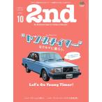 2nd 2020年10月号 Vol.163 電子書籍版 / 2nd編集部
