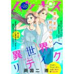 ハツキス 26号 電子書籍版 / Kiss編集部