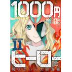 1000円ヒーロー (11) 電子書籍版 / 焼き芋ハンサム斎藤