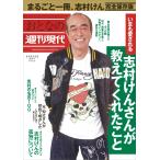 週刊現代別冊 おとなの週刊現代 2020 vol.6 いまも愛される 志村けんさんが教えてくれたこと 電子書籍版 / 週刊現代