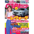 CARトップ(カートップ) 2020年10月号 電子書籍版 / CARトップ(カートップ)編集部