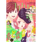 ココハナ 2020年10月号 電子版 電子書籍版 / ココハナ編集部 編