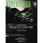 RIDERS CLUB 2020年10月号 電子書籍版 / RIDERS CLUB編集部