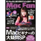 Mac Fan 2020年10月号 電子書籍版 / Mac Fan編集部