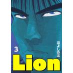 Lion (3) 電子書籍版 / 沼よしのぶ