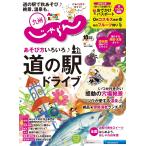 じゃらん九州 2020年10月号 電子書籍版 / じゃらん九州編集部