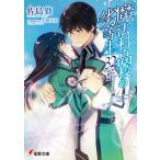 魔法科高校の劣等生(32) サクリファイス編/卒業編 電子書籍版 / 著者:佐島勤 イラスト:石田可奈