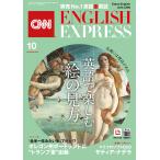 [音声DL付き]CNN ENGLISH EXPRESS 2020年10月号 電子書籍版 / CNN English Express編集部