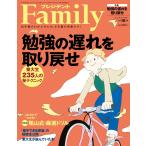 プレジデントFamily 2020年秋号 電子書籍版 / プレジデントFamily編集部