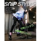 Snip Style(スニップスタイル) 2020年9月号 電子書籍版 / Snip Style(スニップスタイル)編集部