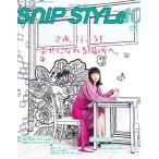 Snip Style(スニップスタイル) 2020年10月号 電子書籍版 / Snip Style(スニップスタイル)編集部