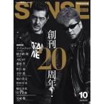 SENSE(センス) 2020年10月号 電子書籍版 / SENSE(センス)編集部