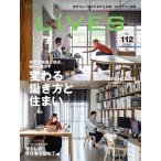 LiVES 112 電子書籍版 / 第一プログレス