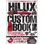 HILUX CUSTOM BOOKVol.1 電子書籍版 / HILUX CUSTOM BOOK編集部