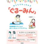 おうちでタッチケア「ぐるーみん」 電子書籍版 / 三宮華子(はーにゃ)