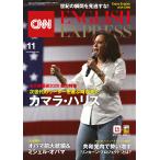 [音声DL付き]CNN ENGLISH EXPRESS 2020年11月号 電子書籍版 / CNN English Express編集部
