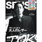 SENSE(センス) 2020年11月号 電子書籍版 / SENSE(センス)編集部