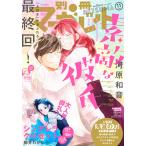 別冊マーガレット 2020年11月号 電子書籍版 / 別冊マーガレット編集部 編