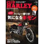 CLUB HARLEY 2020年11月号 電子書籍版 / CLUB HARLEY編集部