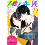 ハツキス 28号 電子書籍版 / Kiss編集部