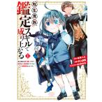 転生貴族 鑑定スキルで成り上がる 〜弱小領地を受け継いだので、優秀な人材を増やしていたら、最強領地になってた〜 (1) 電子書籍版