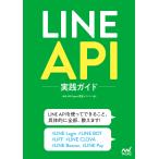 LINE API実践ガイド 電子書籍版 / 著:LINEAPIExpert認定メンバー