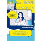 イラストをながめるだけで「話す力」がぐんぐん身につく! 瞬間!韓国語会話エクササイズ 電子書籍版 / 著者:イ・ダヒ