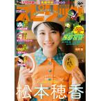 週刊ビッグコミックスピリッツ 2020年48号【デジタル版限定グラビア増量「松本穂香」】(2020年10月26日発売) 電子書籍版