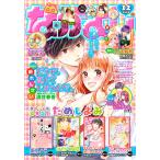 なかよし 2020年12月号 [2020年11月2日発売] 電子書籍版