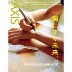 AXIS 2020年12月号 電子書籍版 / AXIS編集部
