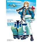 宅配屋ポー 電子書籍版 / Ark Performance